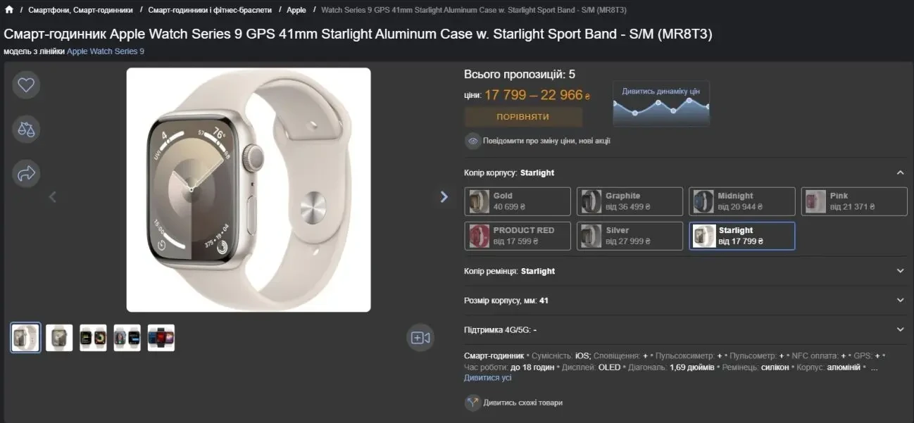 Смарт-годинник Apple Watch Series 9 GPS 41mm Starlight Aluminum Case w. Starlight Sport Band - S/M (MR8T3) 7