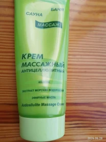 Крем массажный антицеллюлитный кофеин,эфирные масла, морских водорослей 100 мл