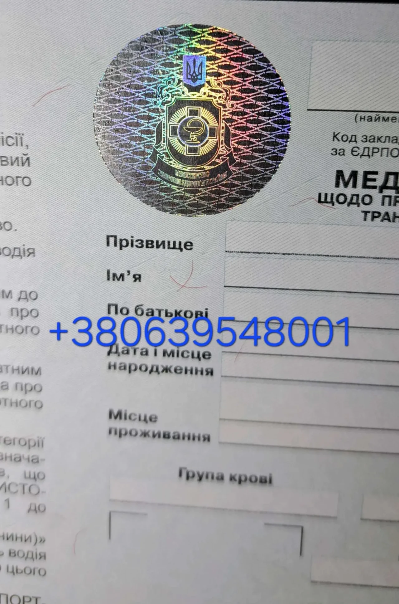 Бланки 083/о довідка водійська