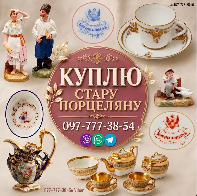 Скупка антикварної порцеляни, статуеток