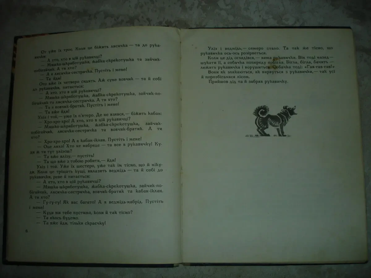 РУКАВИЧКА. Збірка УКР. НАРОДНИХ КАЗОК. Київ, 1969. 64 с. 11 казок. БУКІНІСТИКА 6