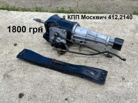 Кпп Москвич 412,2140