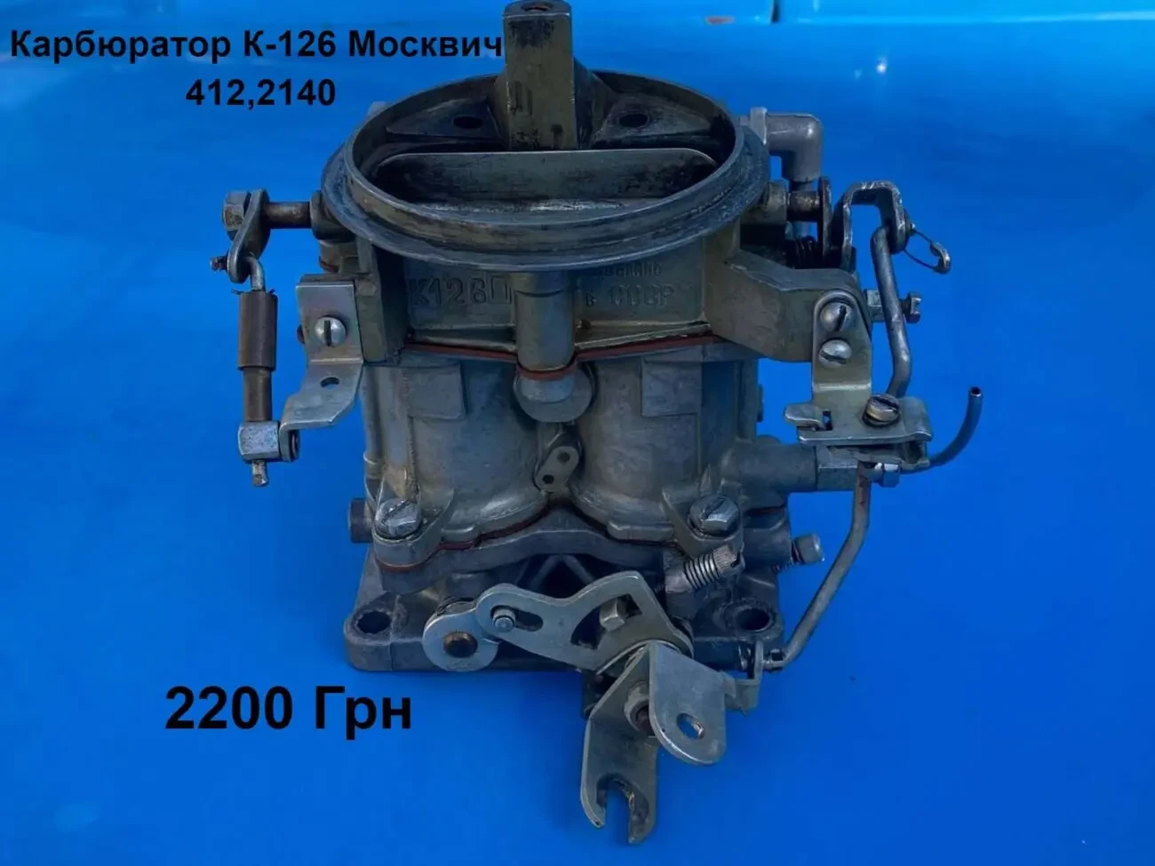 Карбюратор Москвич 2140,412
