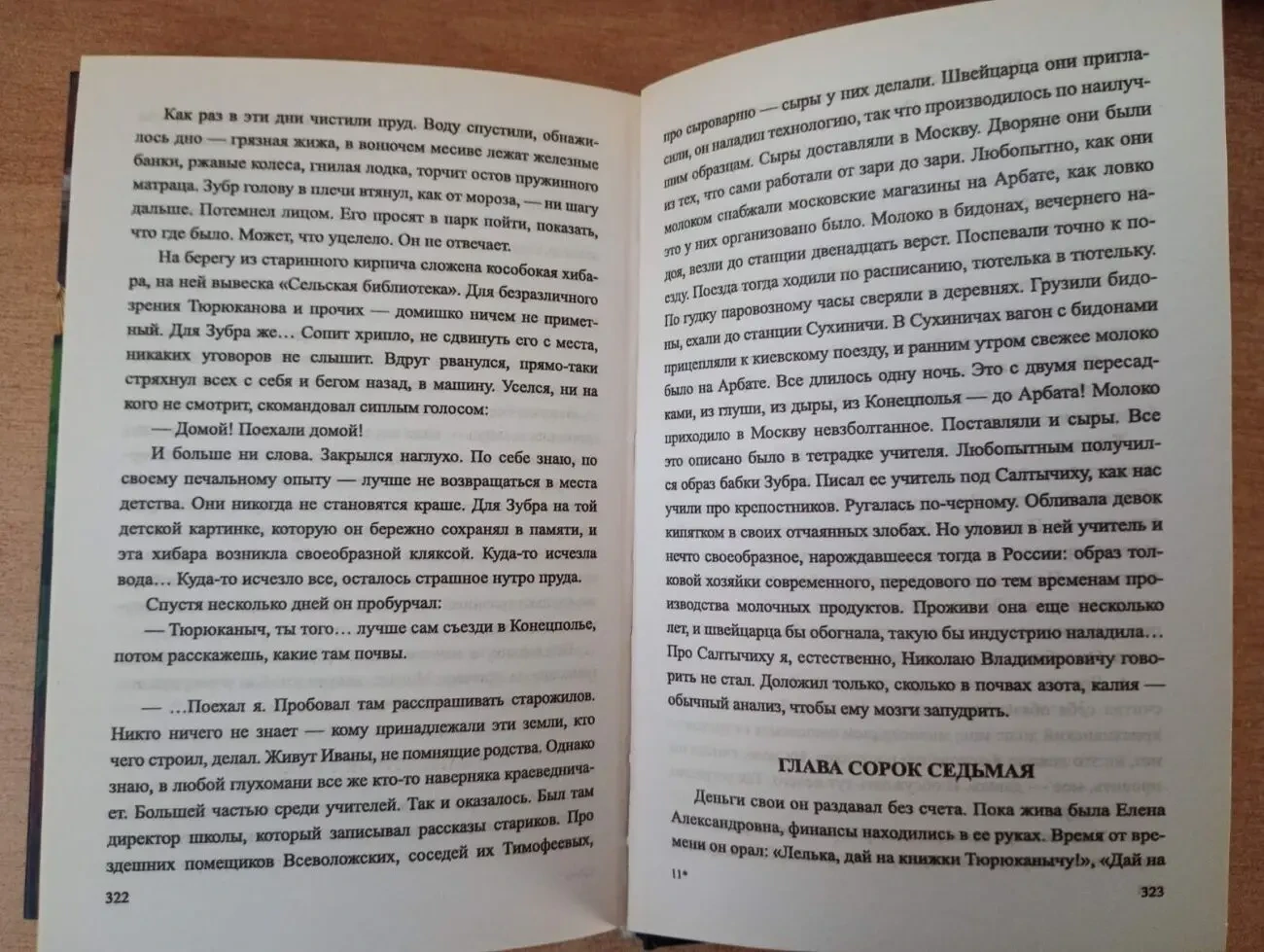 Даниил Гранин - Зубр. 4