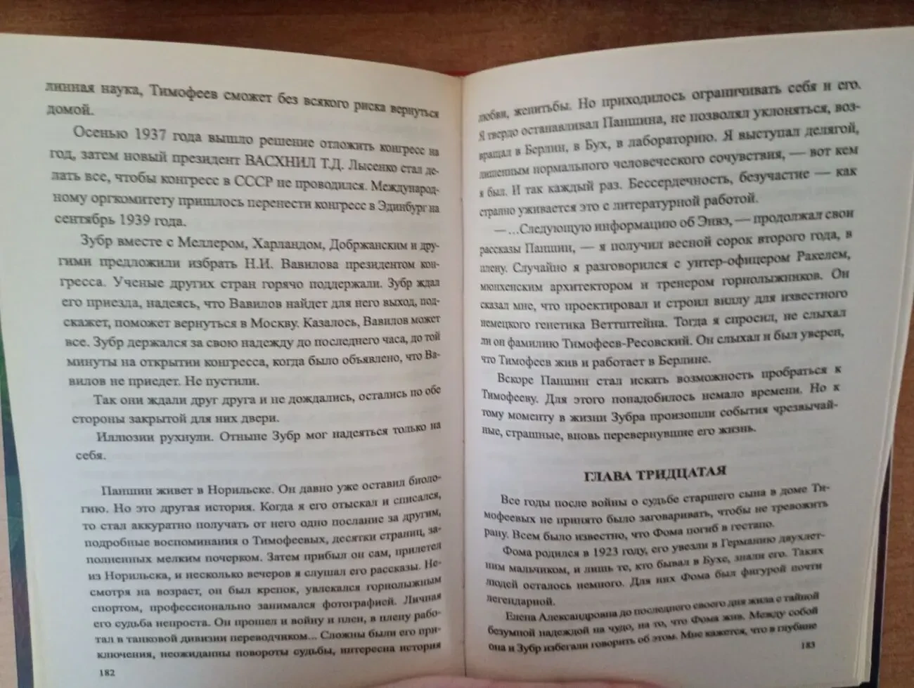 Даниил Гранин - Зубр. 5