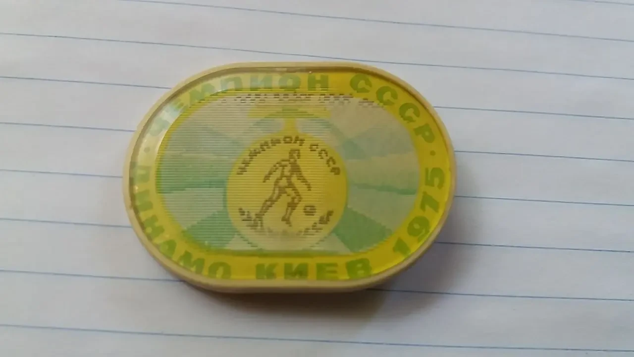 Значок Динамо Київ 1975 Чемпіон СРСР 2