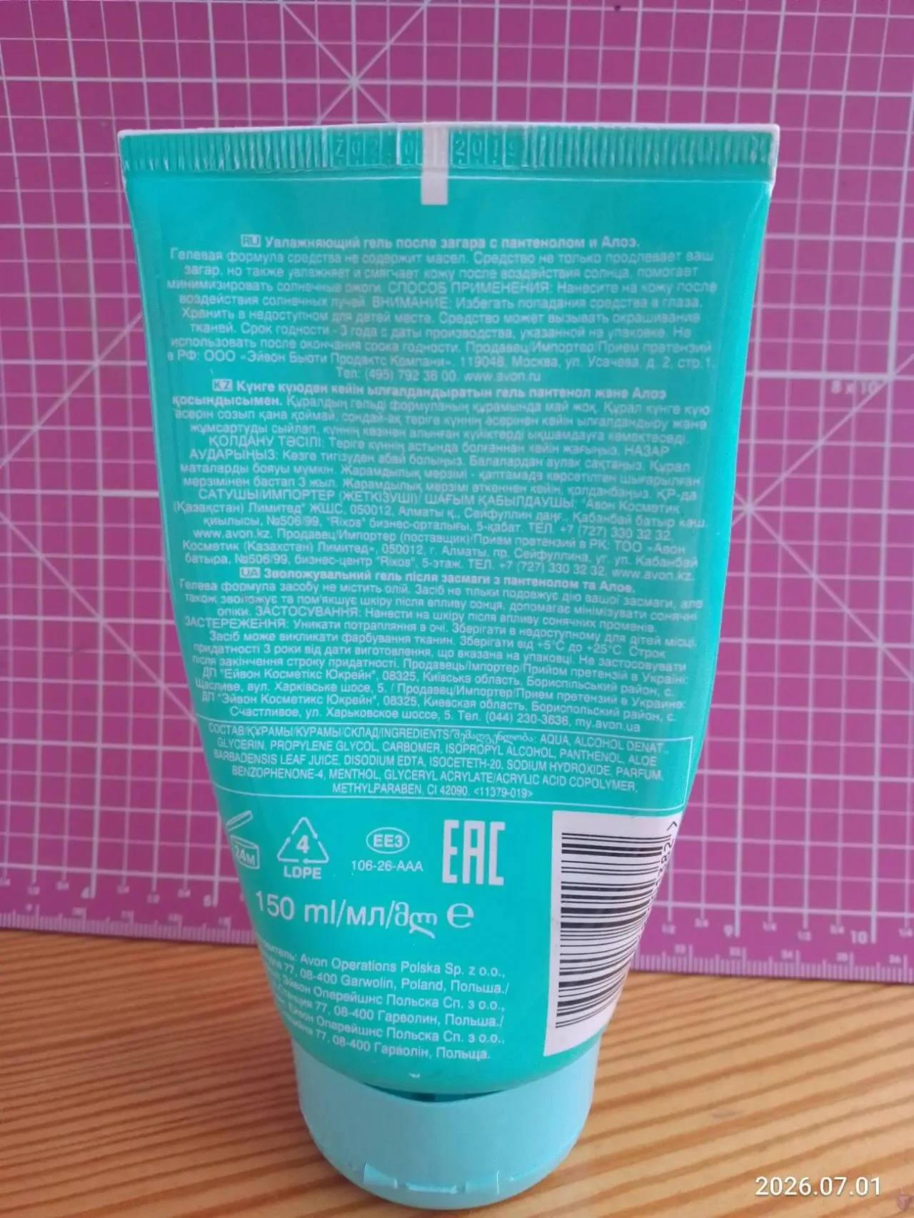 Гель после загара голубой 50 мл Avon Care Sun 2