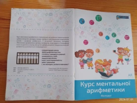 Книга курс ментальної арифметики, Книжка дітям з малюнками