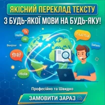 Перекладу тексти