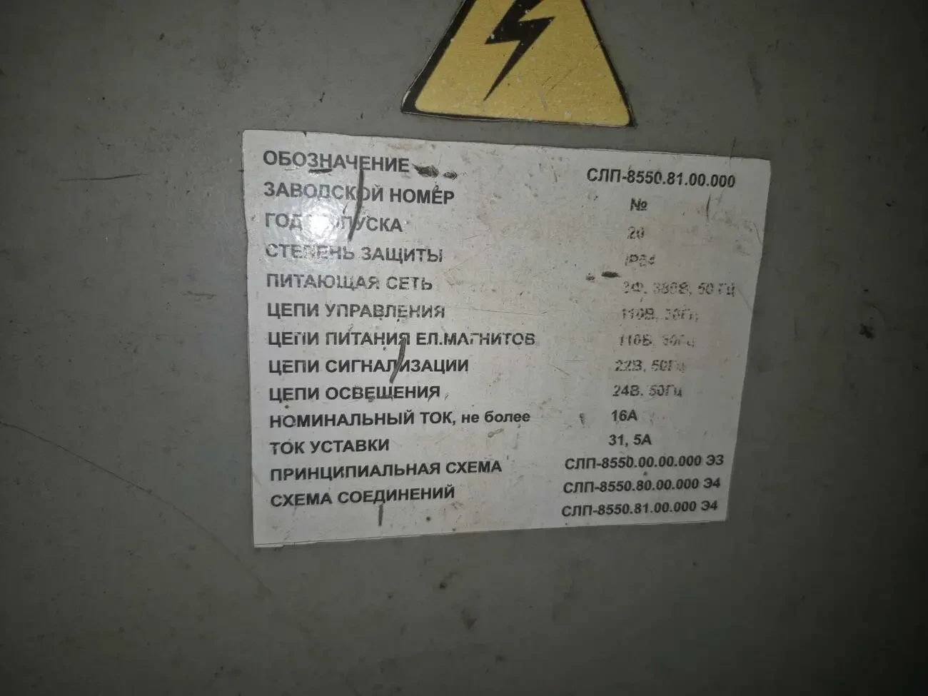 Стрічкова пила СЛП 8550