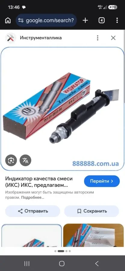 Куплю. Індикатор якості смесі.