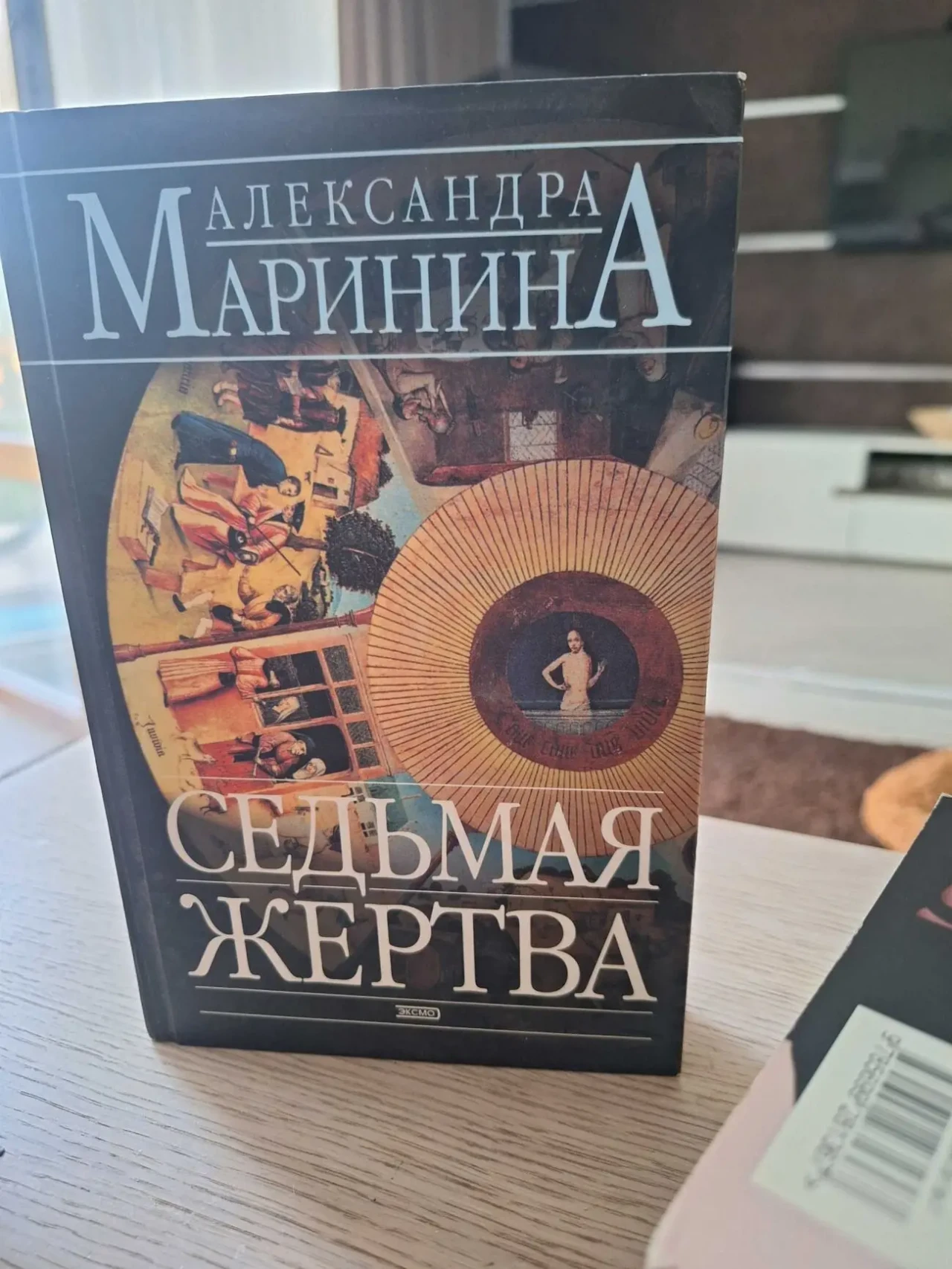книжки Александри Мариніної 2