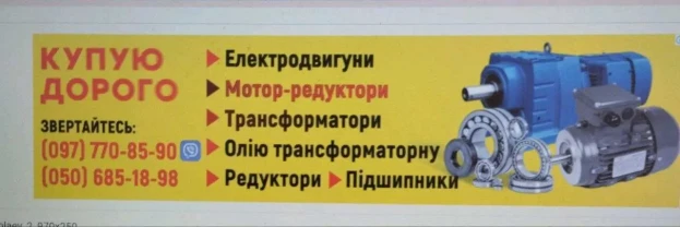 Куплю масляные трансформаторы по всей Украине самовывоз с любой точки