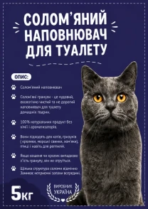 солом'яний наповнювач для туалету