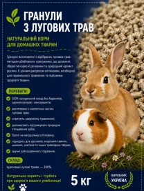 гранули з лугових трав
