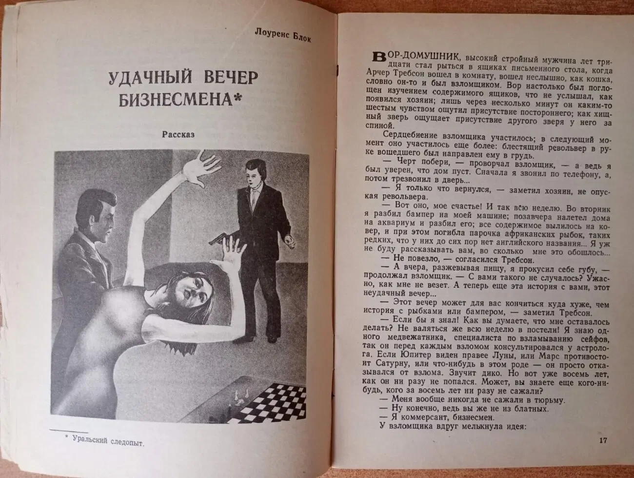 Рассказы - Коронация. 6