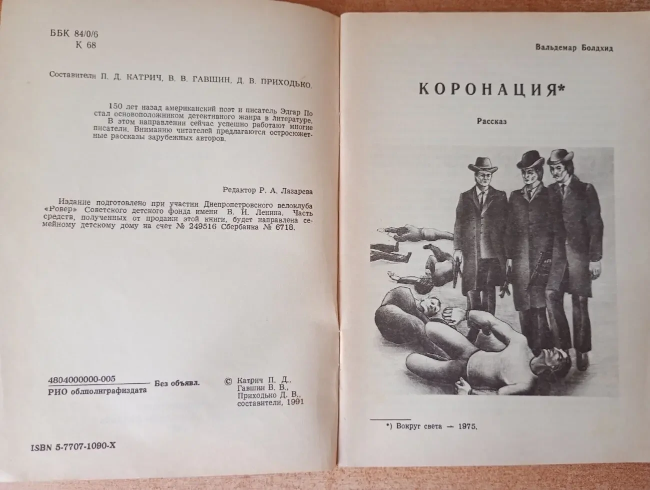 Рассказы - Коронация. 7