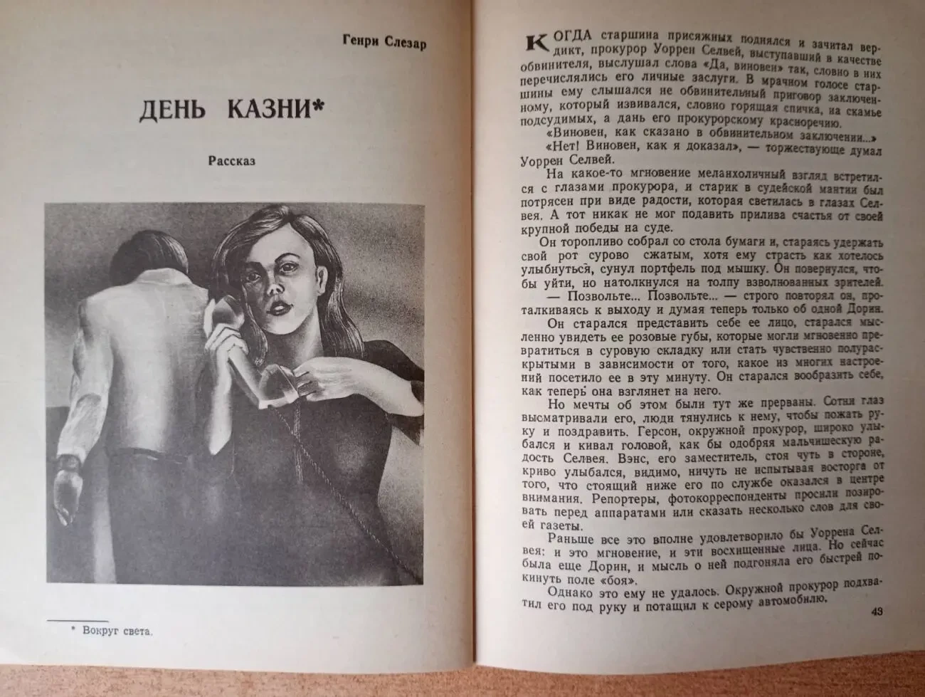 Рассказы - Коронация. 3