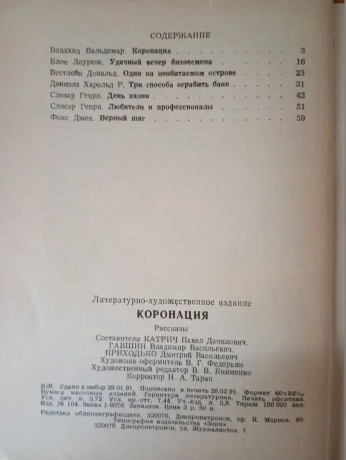 Рассказы - Коронация. 5