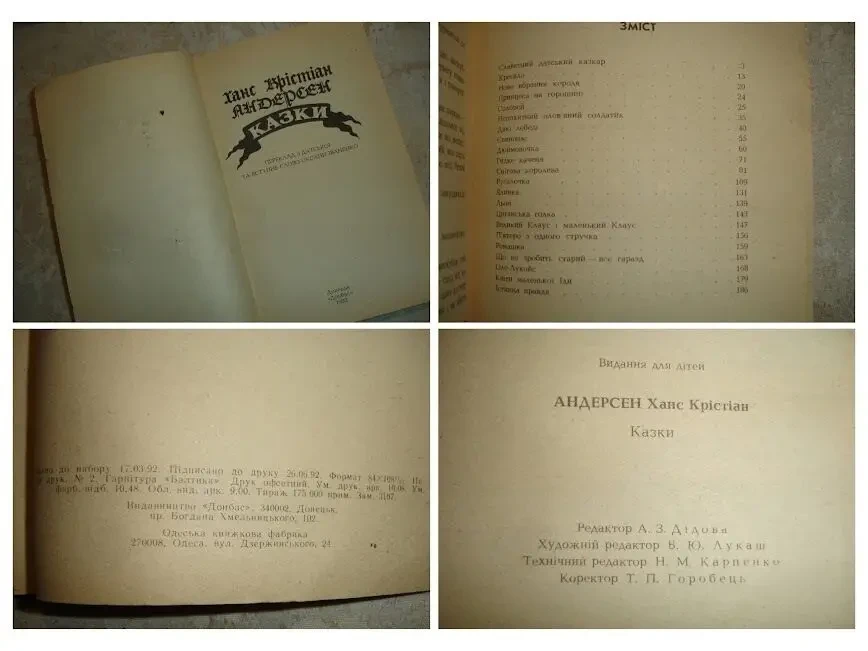 АНДЕРСЕН Ганс Крістіан. КАЗКИ. УКРАЇНСЬКОЮ мовою. 1977 і 1992 р. в. БУКІНІСТИКА. 9