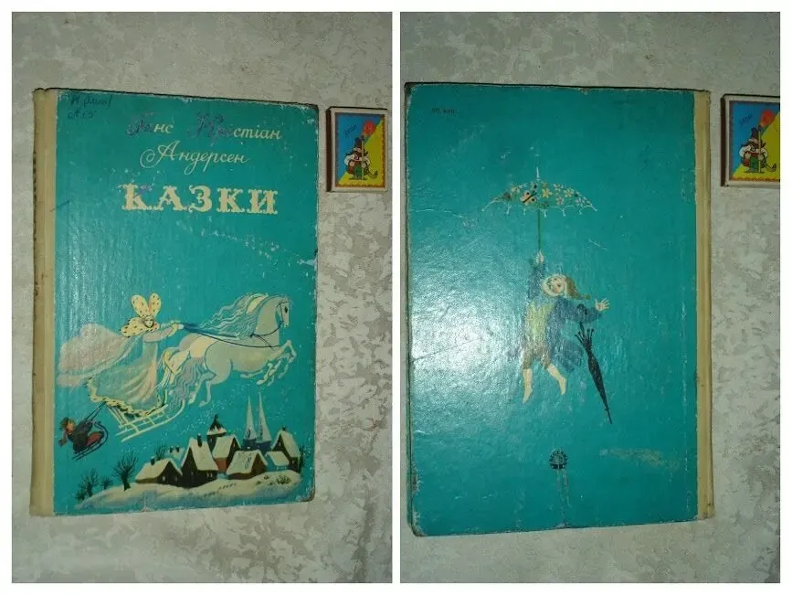 АНДЕРСЕН Ганс Крістіан. КАЗКИ. УКРАЇНСЬКОЮ мовою. 1977 і 1992 р. в. БУКІНІСТИКА. 2
