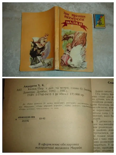 АНДЕРСЕН Ганс Крістіан. КАЗКИ. УКРАЇНСЬКОЮ мовою. 1977 і 1992 р. в. БУКІНІСТИКА. 8