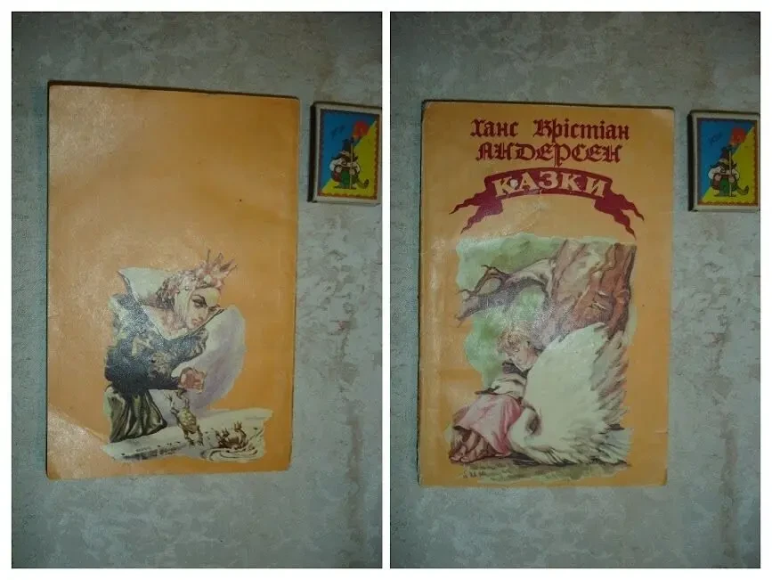 АНДЕРСЕН Ганс Крістіан. КАЗКИ. УКРАЇНСЬКОЮ мовою. 1977 і 1992 р. в. БУКІНІСТИКА. 7