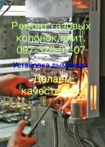 Мастер газовщик