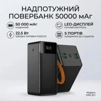 Павербанк 50000