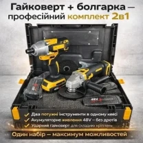 Акумуляторний набір інструменту