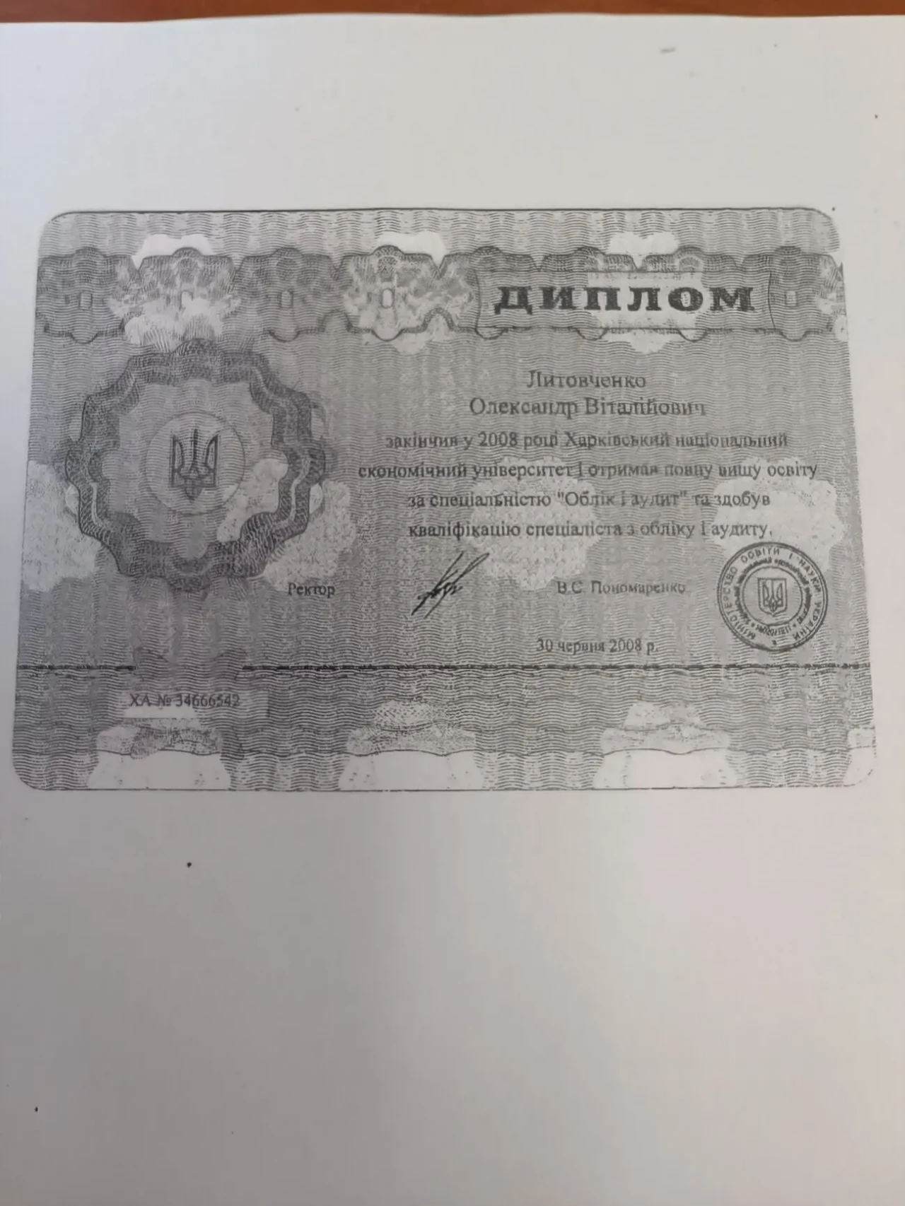 Втрата диплома