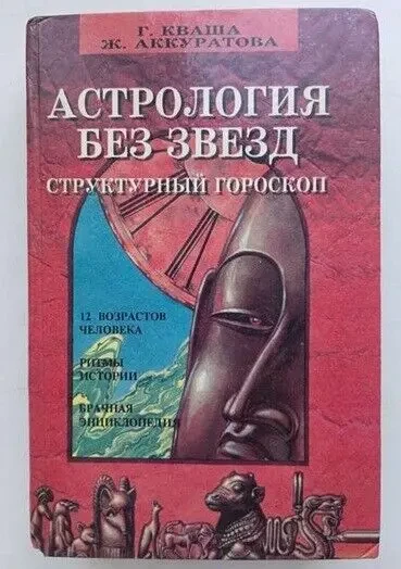 Детям школьникам книги словари, астрология 9