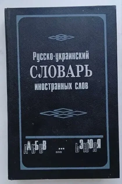 Детям школьникам книги словари, астрология 6
