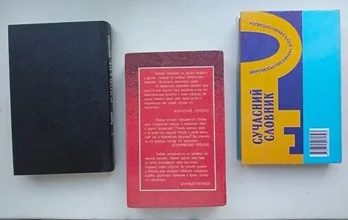 Детям школьникам книги словари, астрология 2