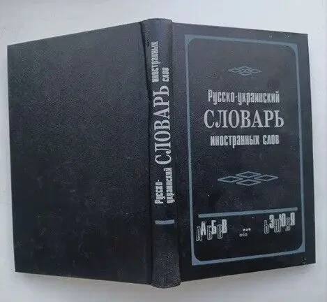 Детям школьникам книги словари, астрология 7