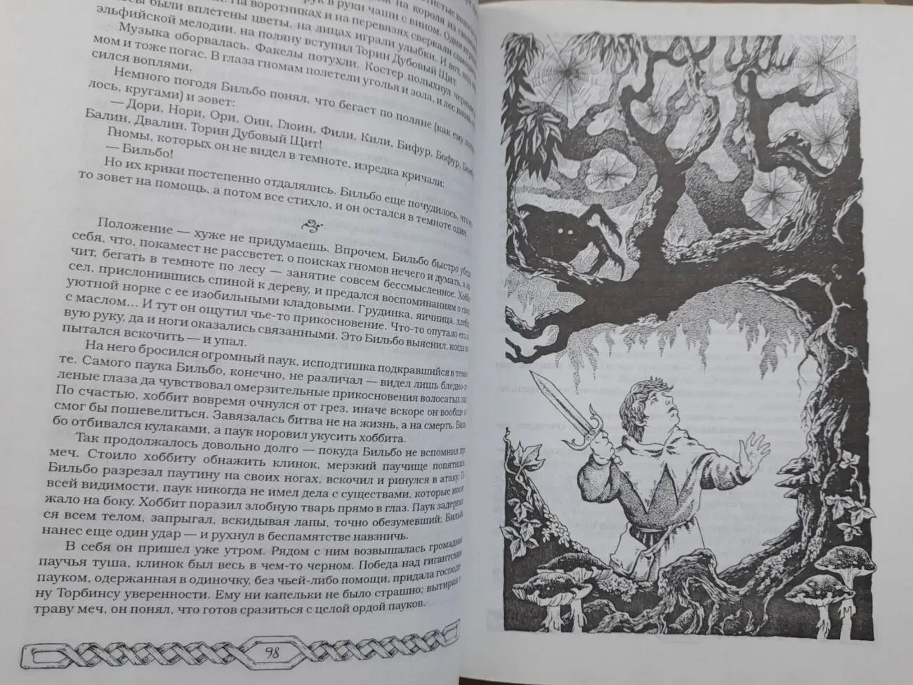 Джон Толкин Хоббит Властелин Колец Сильмариллион Полная история Средиземья Сказки фэнтези фантастика 4