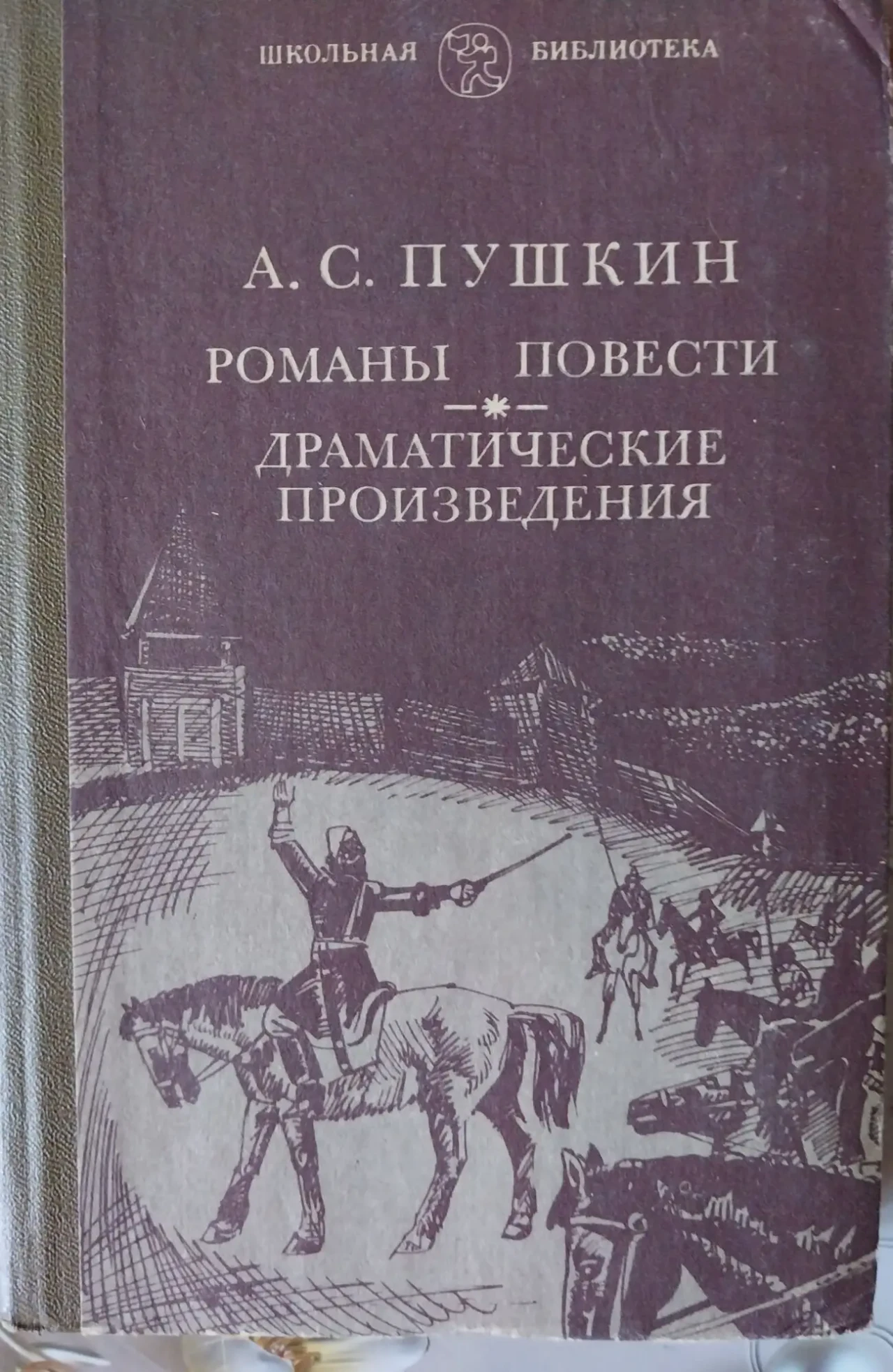 Собрания сочинений Алданов Ахматова Бунин Горбатов Гюго Лермонтов Маршак Маяковский Пушкин Тендряков Толстой 9