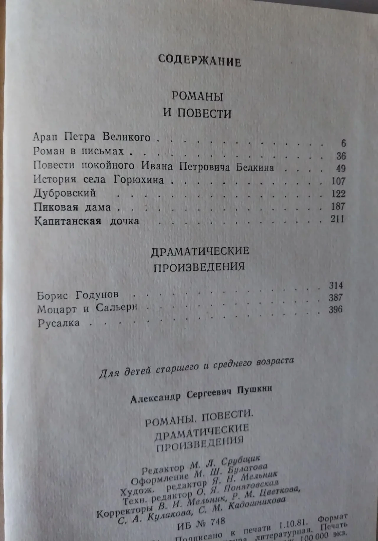 Собрания сочинений Алданов Ахматова Бунин Горбатов Гюго Лермонтов Маршак Маяковский Пушкин Тендряков Толстой 8