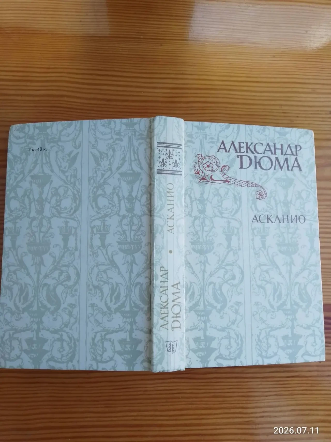 Книга александр дюма, асканио, роман, проза, художественная литература