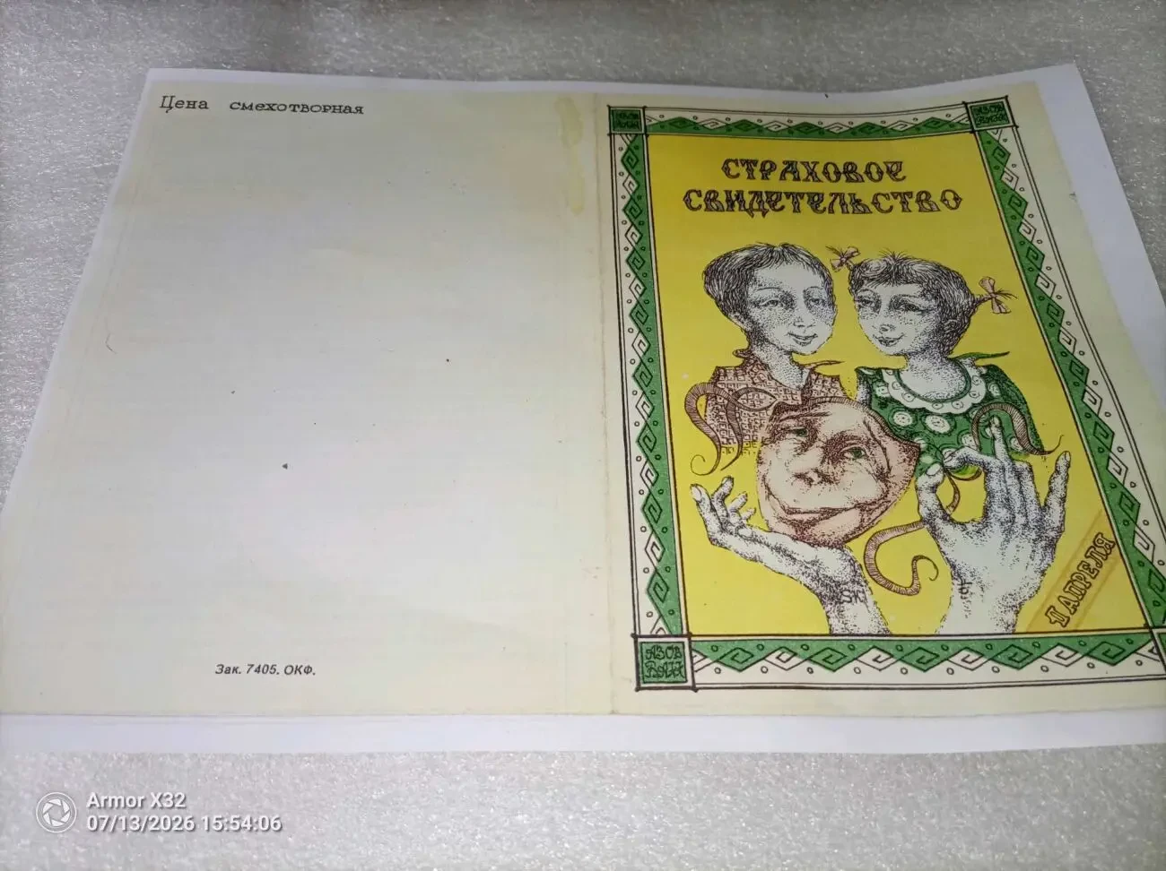 Сувенир-лист ретро недорого 3
