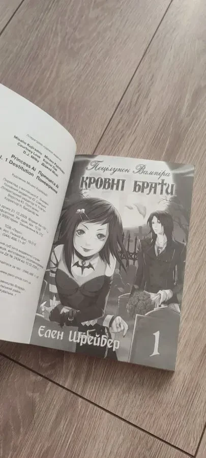 Первый том готической манги Принцеса Аі. Поневіряння (Princess Ai. Vol. 1: Destitutio 8