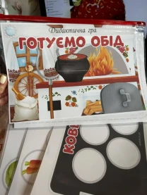 Друкую та ламіную дидактичні ігри на замовлення!