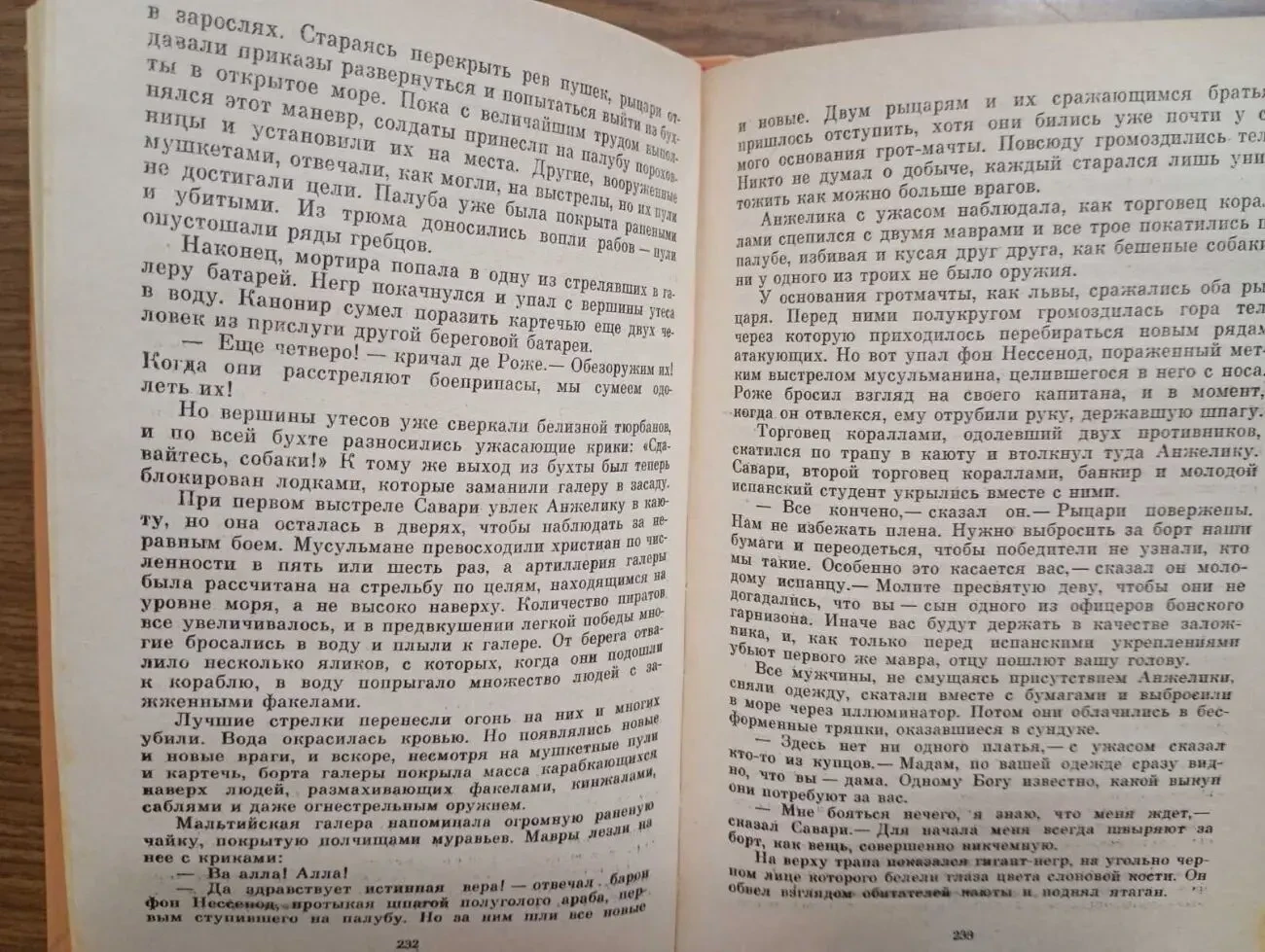 Анн и Серж Голон - Неукротимая Анжелика. 6
