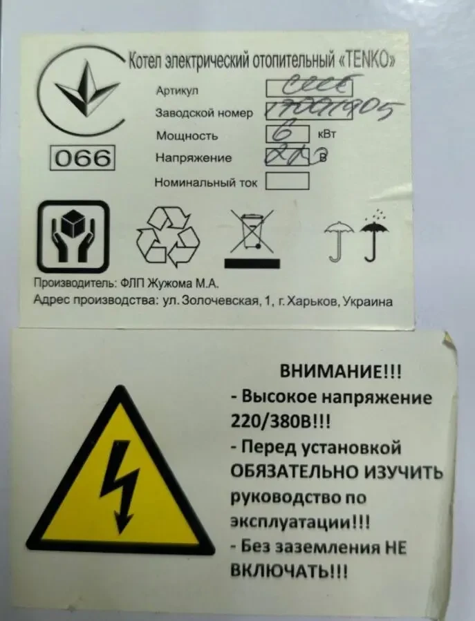 Продам электрический котёл Тэнко 6 кВт 3
