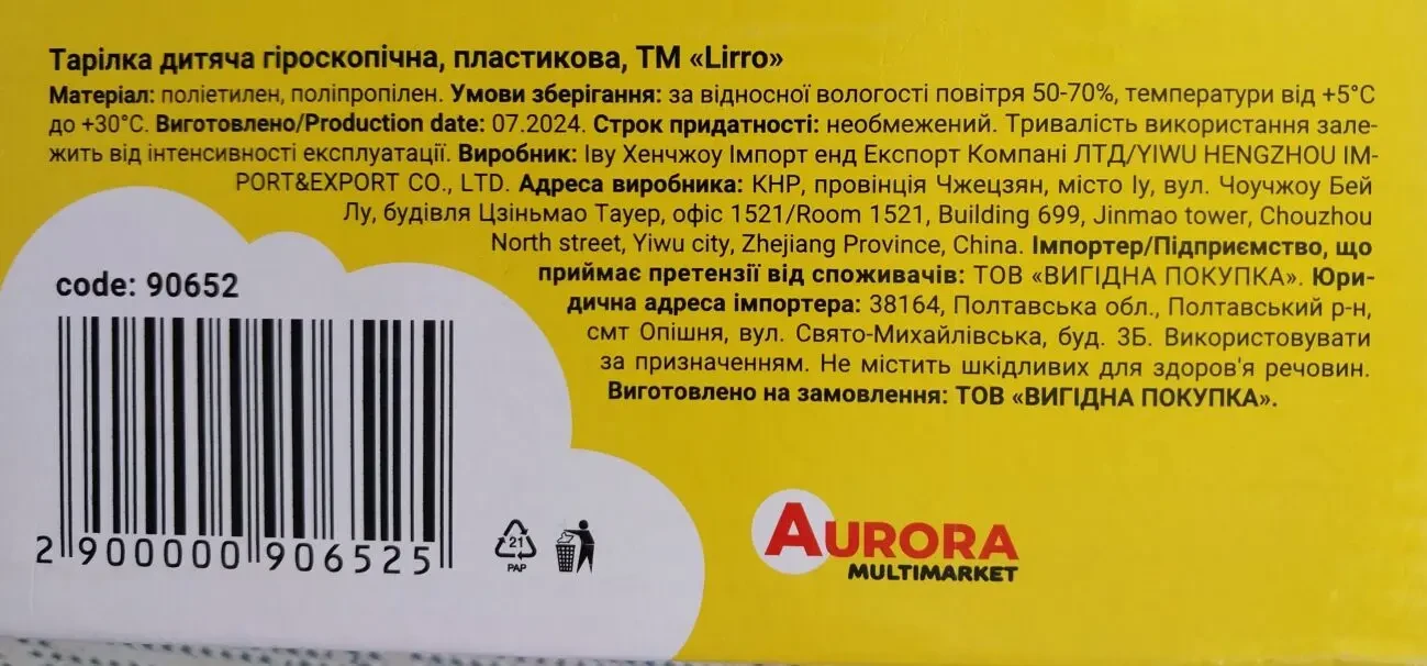 Тарелка детская гироскопическая тм Lirro 5