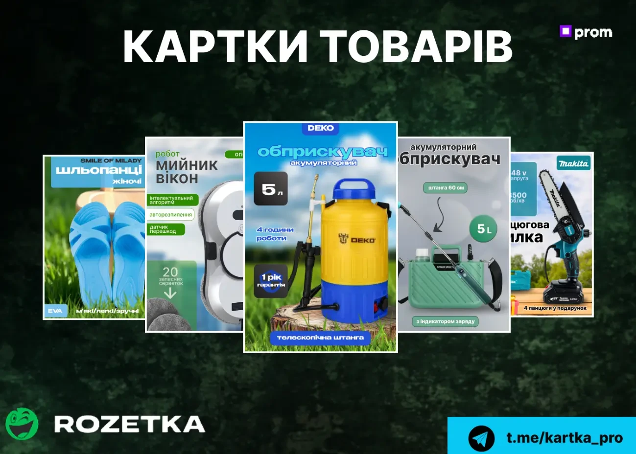 Дизайн карток товару  Інфографіка для магазину Prom Rozetka