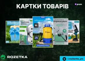 Дизайн карток товару  Інфографіка для магазину Prom Rozetka