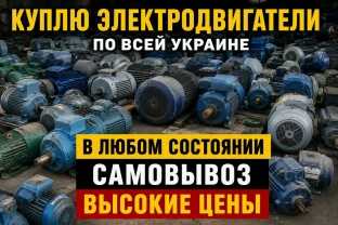Электродвигатели по всей Украине самовывоз