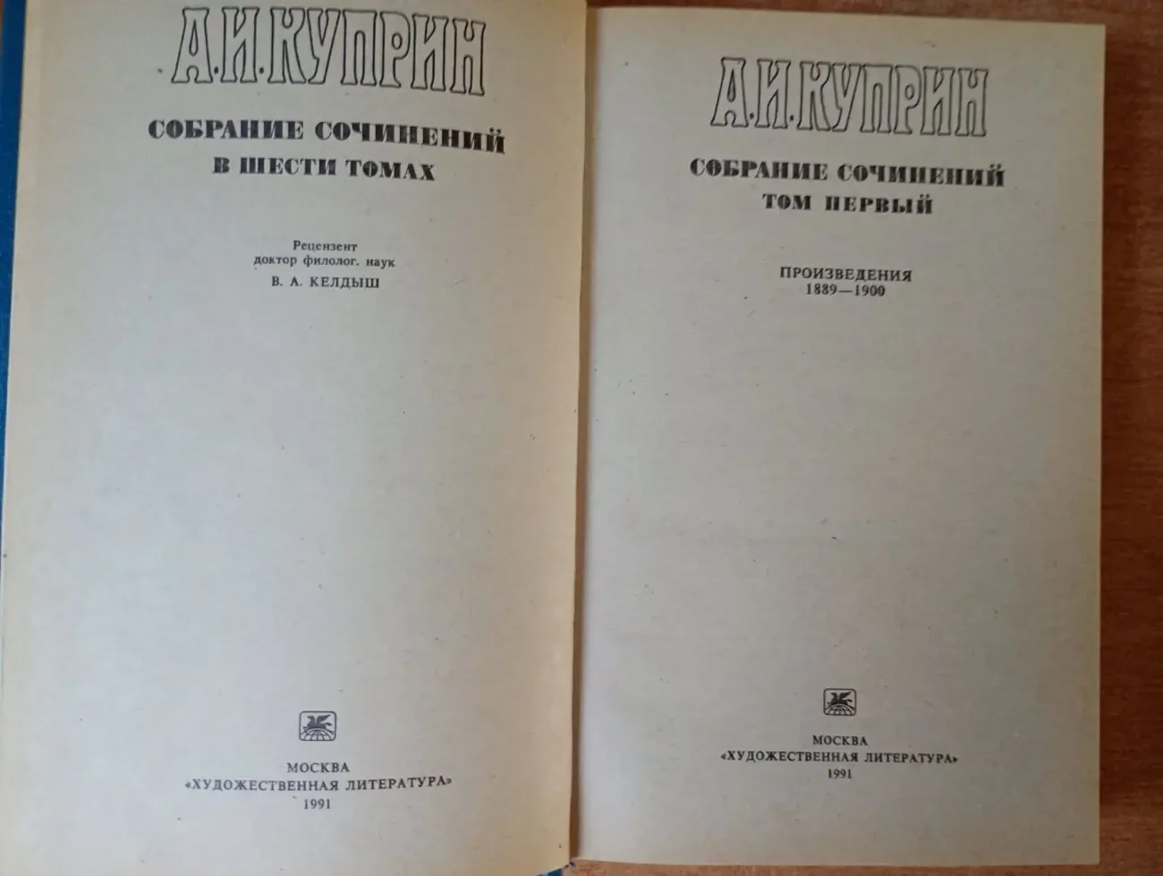 А. и. Куприн - Собрание сочинений. 3