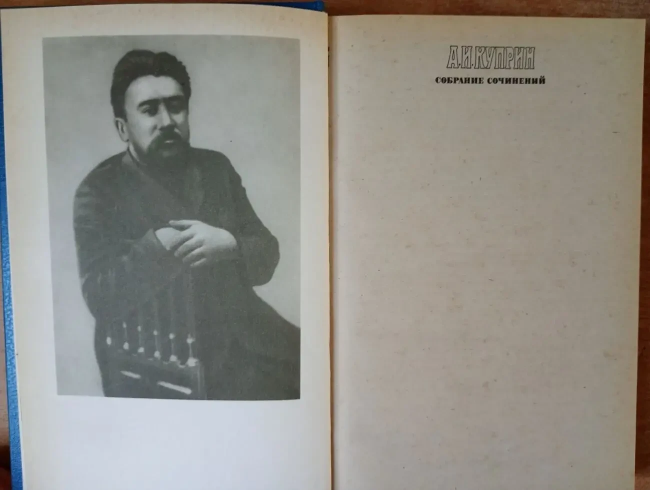 А. и. Куприн - Собрание сочинений. 2